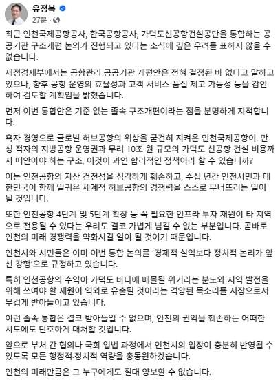 유정복 인천시장 페이스북 캡처