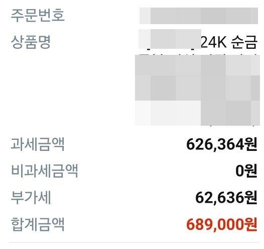 일부 금 구매 내역. [독자 제공·연합뉴스]