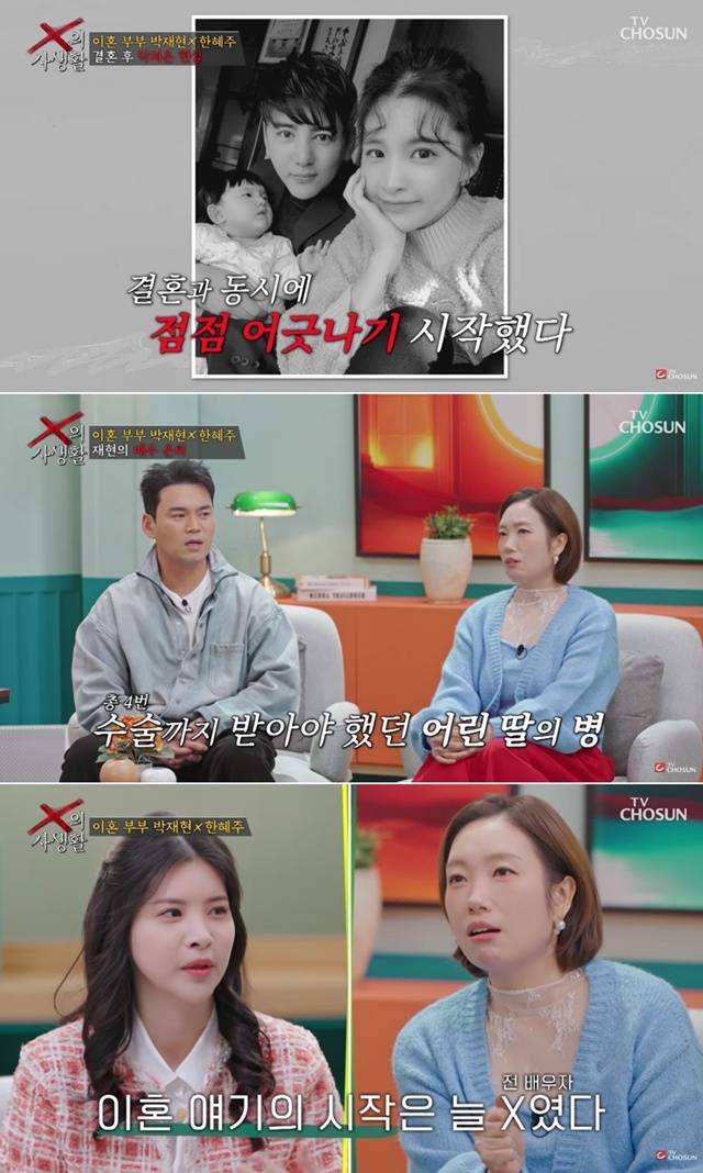 사진=TV조선 예능 ‘X의 사생활’ 화면 캡처