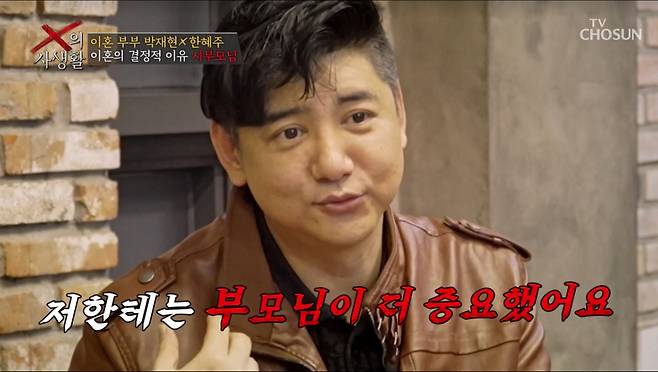 박재현이 수술을 앞둔 딸보다 부모님이 더 중요하다고 답했다./사진=TV조선 'X의 사생활' 캡처