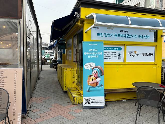 지난 16일 강원도 동해시 동쪽바다중앙시장 앞에 위치한 배달의민족 배송 센터. 배민스토어 장보기·쇼핑 부문에서 전통시장을 통해 주문하면 상인들이 포장한 음식을 배송센터에 담아놓는다./사진=유효송 기자