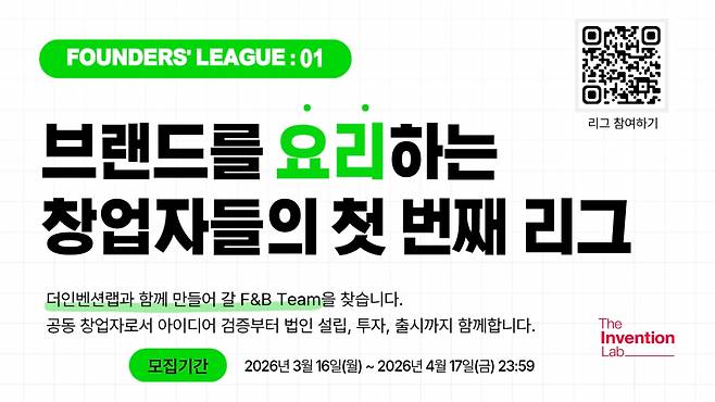 /사진제공=더인벤션랩