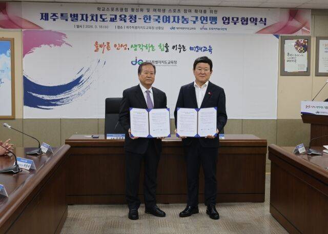 WKBL, 제주특별자치도교육청과 학교스포츠클럽 활성화 업무 협약 체결./WKBL