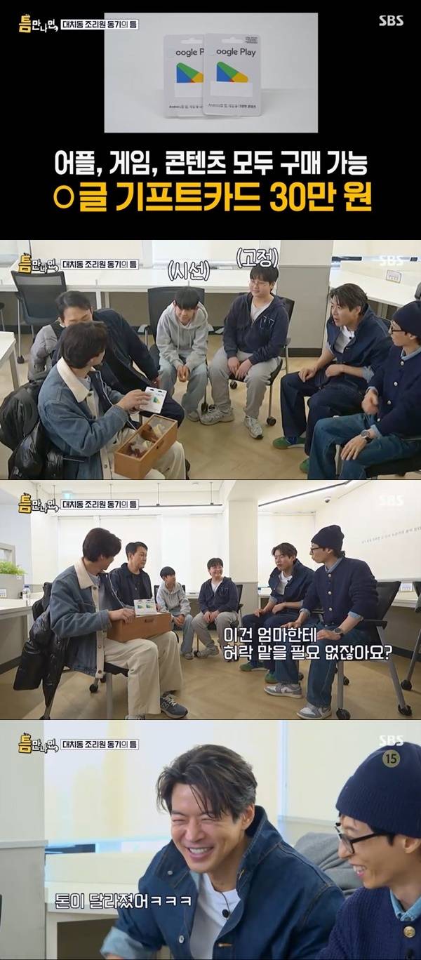 SBS ‘틈만나면’