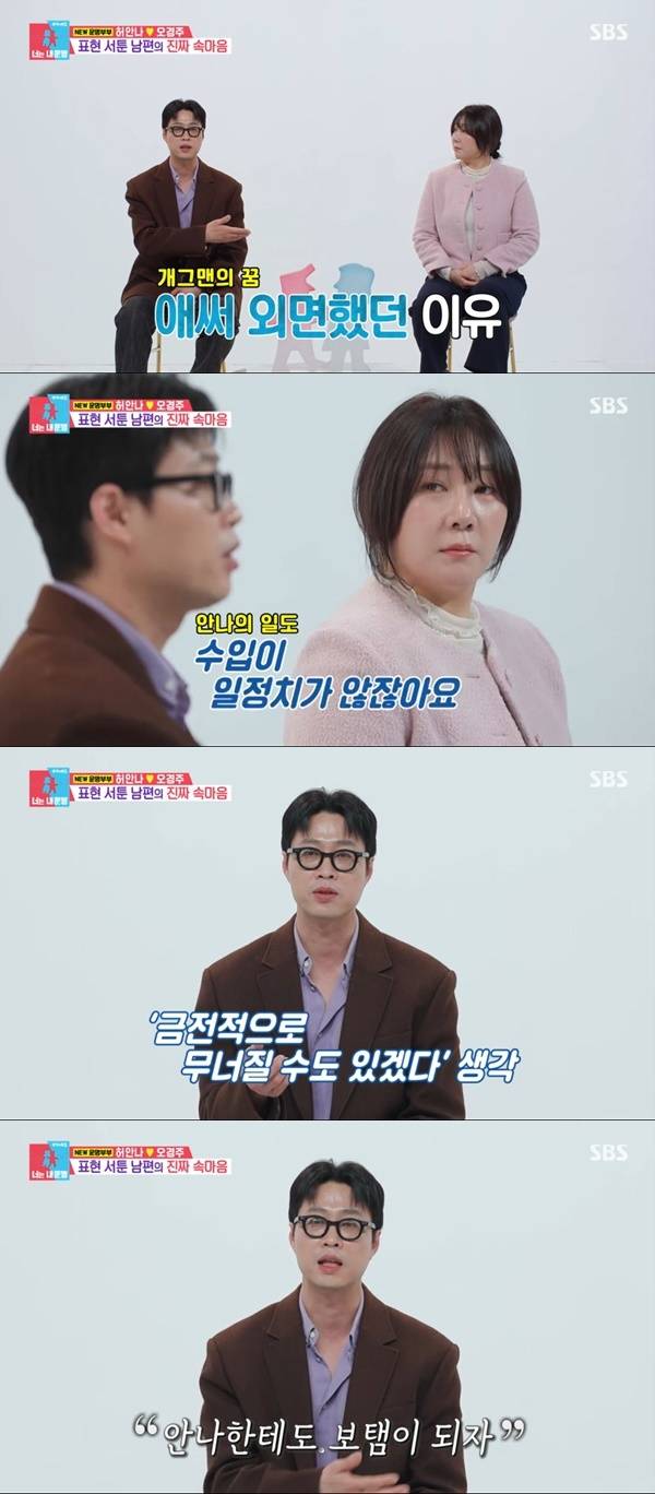 SBS ‘동상이몽2 너는 내 운명’