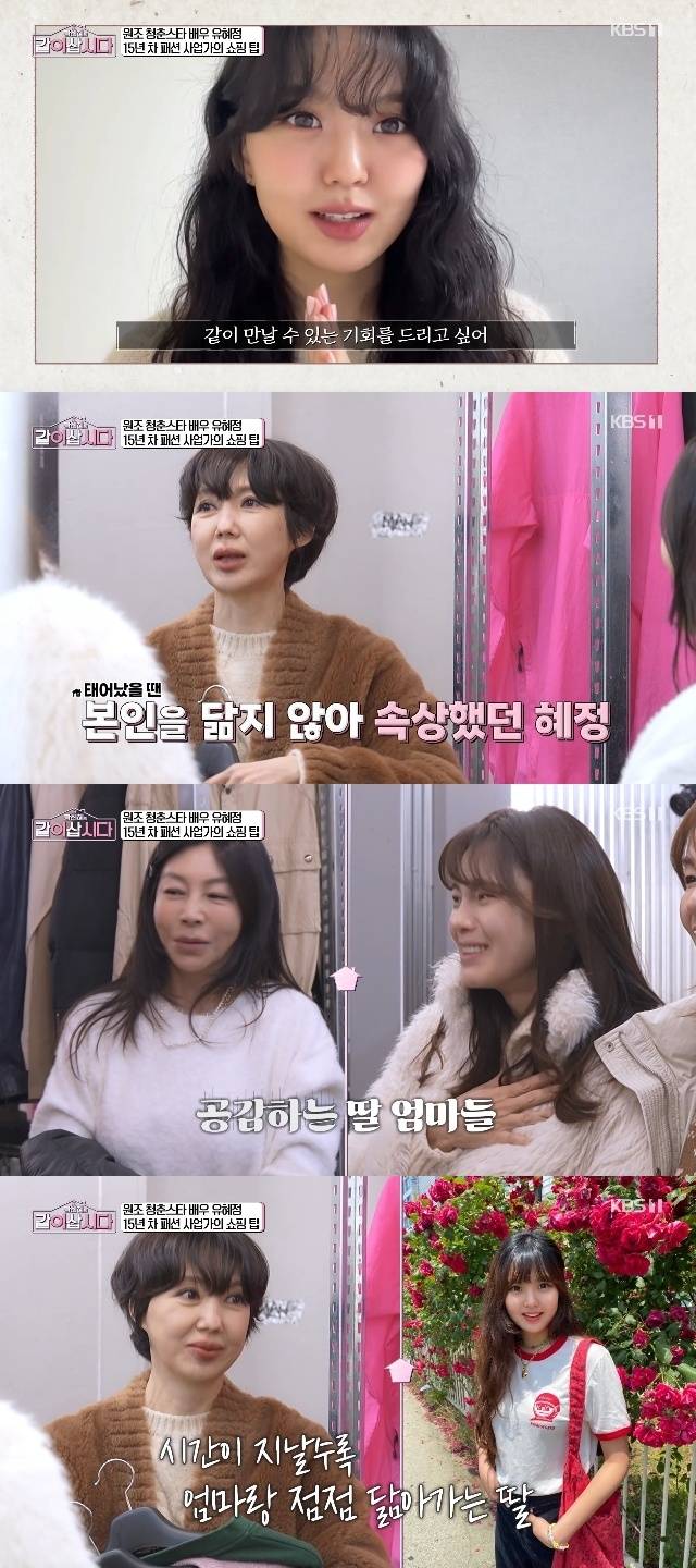 KBS 1TV ‘황신혜의 같이 삽시다’ 캡처