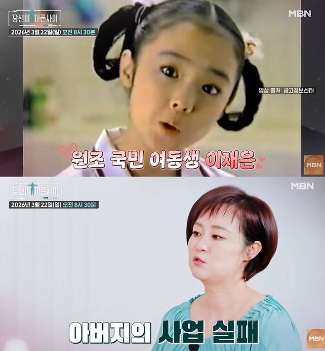 [서울=뉴시스]이재은(사진=유튜브 캡처) 2026.03.17. photo@newsis.com *재판매 및 DB 금지