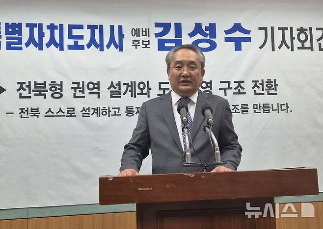 [전주=뉴시스] 김민수 기자= 무소속 김성수 전북도지사 예비후보가 18일 전북자치도의회 브리핑룸에서 정책 기자회견을 하고 있다. 2026.03.18  *재판매 및 DB 금지