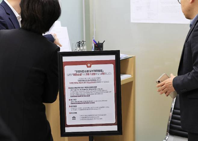 '최종심'인 대법원의 판결을 헌법재판소에서 다툴 수 있는 내용을 포함한 '사법개혁 3법'이 공표된 첫날인 12일 서울 헌법재판소 민원실에서 관계자들이 재판소원 관련 안내문 비치 등을 점검하고 있다. 연합뉴스