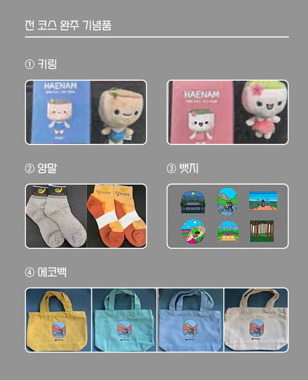 3월 28~29일에 열리는 '땅끝해남 달마고도 힐링 걷기' 행사에 참가하여 달마고도 둘레길(17.74km/5~6시간 소요) 완주자에 한해 해남군에서 푸짐한 선물을 제공한다.&nbsp;&nbsp;