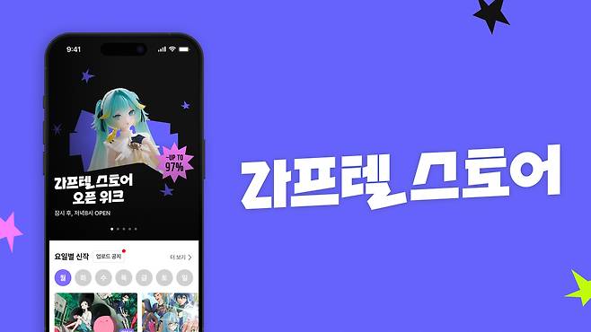 라프텔 스토어 홈. 라프텔 제공