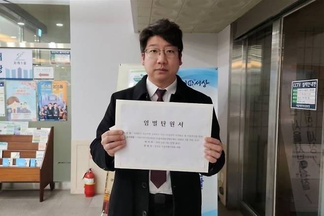 서울서부지검에 엄벌탄원서를 제출하는 문성호 의원