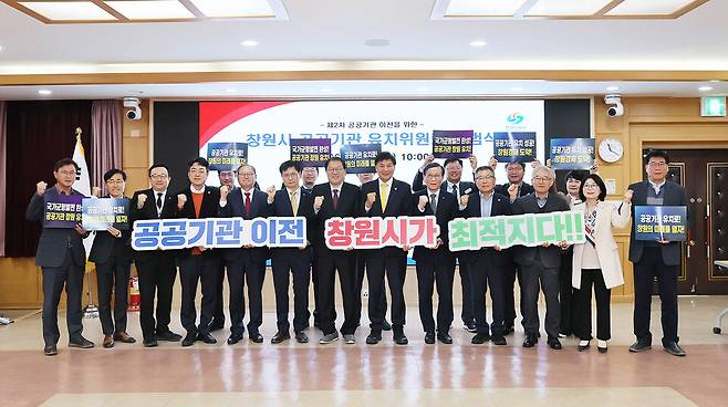 창원시 공공기관 유치위원회 출범식에서 장금용 창원시장 권한대행을 비롯한 참석자들이 창원시의 공공기관 유치에 대한 포퍼먼스를 진행하고 있다.&nbsp;ⓒ창원시 제공