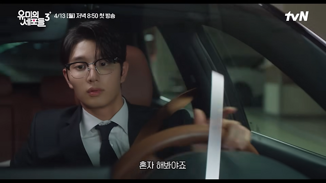 김재원은 오는 4월 방영을 앞둔 로맨틱 코미디 ‘유미의 세포들3’에 남자주인공으로 낙점, 상승세에 쐐기를 박을 것으로 기대를 모은다. 사진제공 | tvN