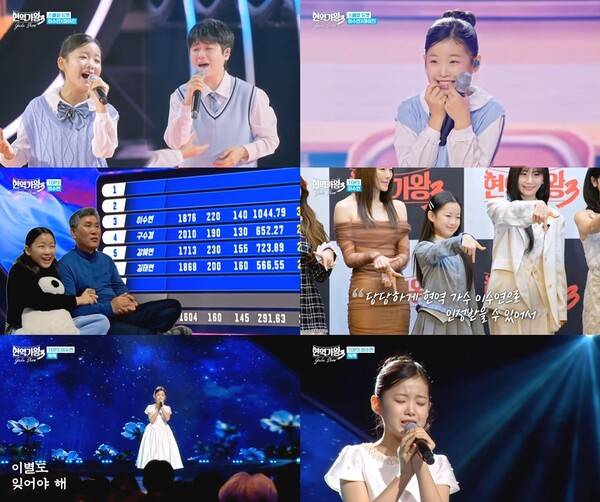 ▲ 17일 방송된 '현역가왕3 갈라쇼'에 출연한 이수연. 방송화면 캡처