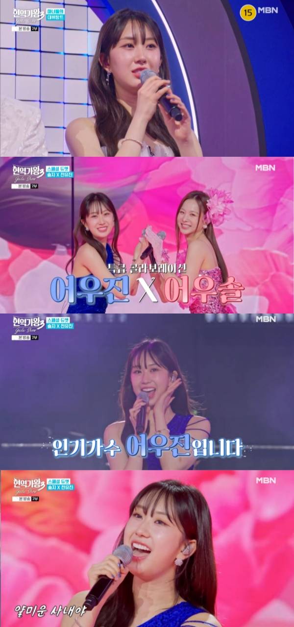 전유진, '현역가왕3 갈라쇼' MC→듀엣..꽉 채웠다