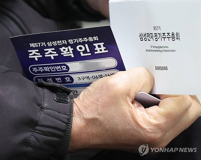 삼성전자 주주총회 (수원=연합뉴스) 홍기원 기자 = 18일 경기도 수원시 영통구 수원컨벤션센터에서 열린 제57기 삼성전자 정기주주총회에서 한 주주가 주주확인표를 들고 있다. 2026.3.18 [공동취재] xanadu@yna.co.kr