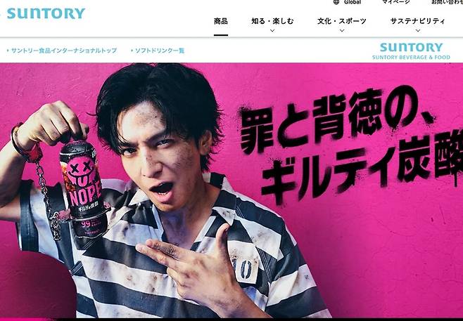 산토리 길티탄산NOPE [산토리 홈페이지. 재판매 및 DB 금지]