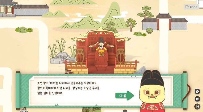 디지털 고궁 '어보 시크릿 탐험대' 화면  [국립고궁박물관 제공. 재판매 및 DB 금지]