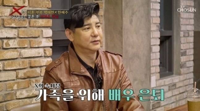 사진 = '가족을 위해 재연 배우 은퇴한 박재현의 모습' /  TV조선 'X의 사생활'