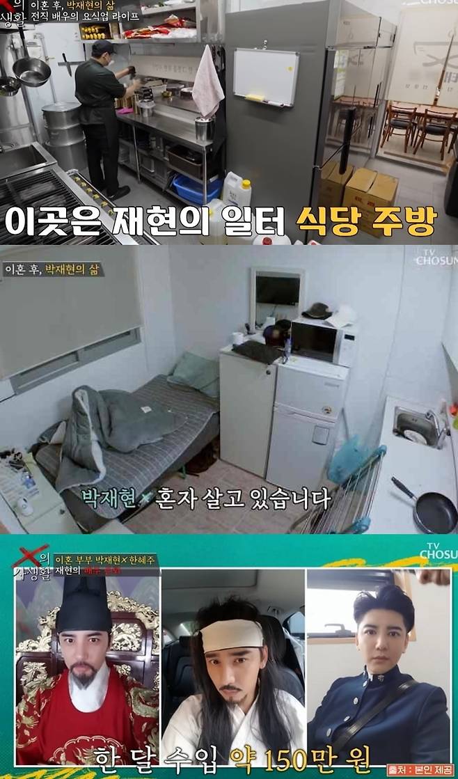 사진 = '배우 그만두고 식당 주방에서 일하는 박재현의 모습' /  TV조선 'X의 사생활'
