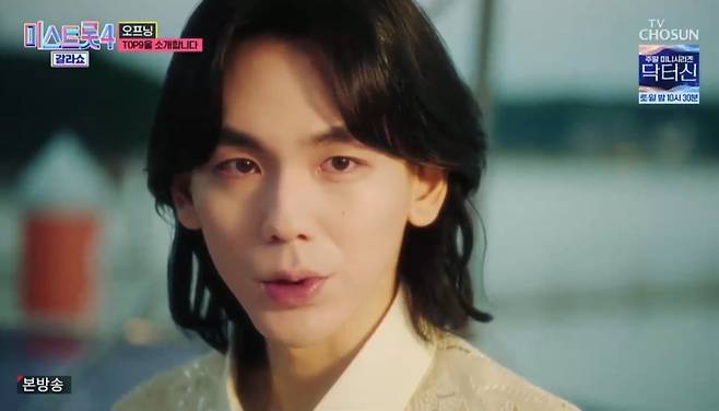 임성한 작가의 새 드라마 '닥터신'의 예고편 모습. 사진 = TV조선 '미스트롯4 갈라쇼' 캡처