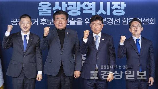 ▲ 지난 17일 서울 여의도 더불어민주당 중앙당사 당원존에서 열린 2026년 지방선거 울산시장 예비후보 토론회에서 후보들이 선전을 다짐하며 파이팅을 외치고 있다. 왼쪽부터 김상욱 의원, 소병훈 중앙당 선거관리위원장, 이선호 전 청와대 자치발전비서관, 안재현 전 노무현재단 울산지역위원회 상임대표. 연합뉴스