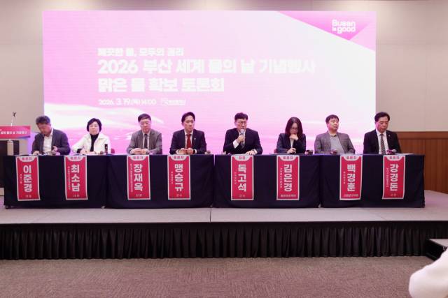 19일 벡스코에서 열린 맑은 물 확보를 위한 토론회 모습. 부산시 제공