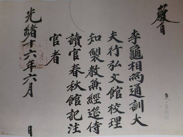 포석 이규상의 홍문관 교리 임명장(1890년). 교리(정5품)보다 높은 사헌부 집의(종3품) 등 42명의 급제자 등을 배출한 명문가이지만 구태여 벼슬이 낮은 교리댁을 고집하는 것은 많은 관리 중에서도 학문과 인품이 훌륭하고, 당색이 엷은 사람을 교리로 선발하는 명예로운 자리라는 데서 긍지를 느끼기 때문으로 보인다.