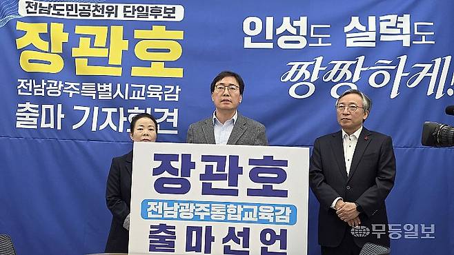 장관호(가운데) 전남광주통합특별시교육감 예비후보가 19일 오후 광주시교육청 브리핑룸에서 기자회견을 열고 공식 출마를 선언했다. 한경국기자