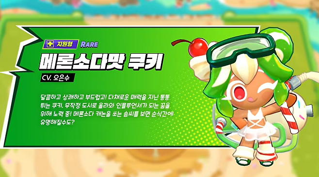 (출처=유튜브 채널 ‘쿠키런: 오븐스매시’ 캡처)