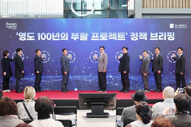 「영도 100년의 부활 프로젝트」정책 브리핑 기념 촬영. 사진/부산시