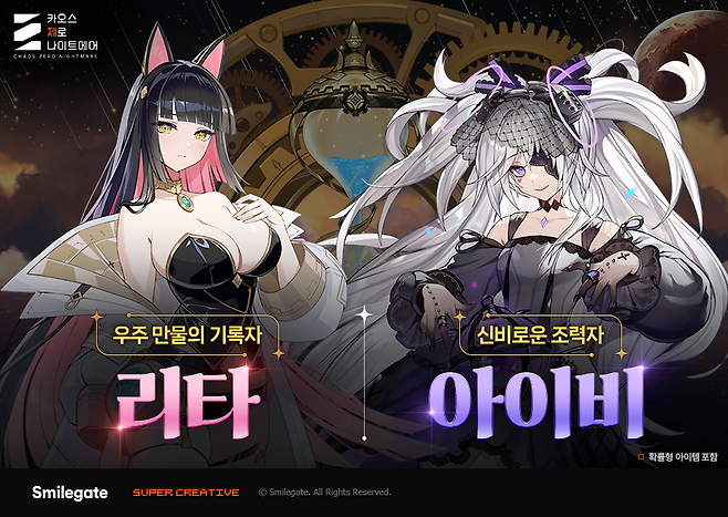 카오스 제로 나이트메어의 새로운 이야기와 전투원이 추가된다(제공=스마일게이트).