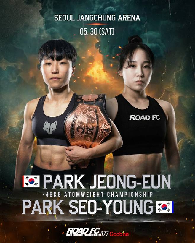 (왼쪽부터)박정은과 박서영. 사진=ROAD FC