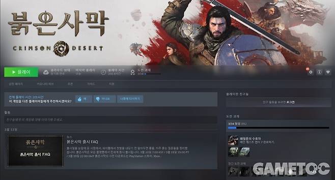 약 200시간을 붉은사막으로 불태웠다 [사진=김영찬 기자]