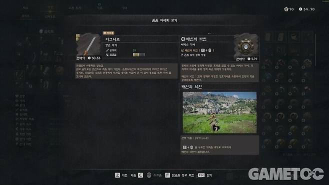 무기와 방어구에 장착해 효과를 발휘하는 '어비스 기어' [사진=김영찬 기자]