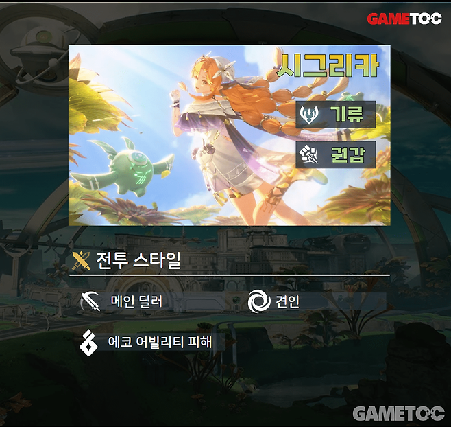 시그리카 간단 요약 (사진= 서동규 기자)