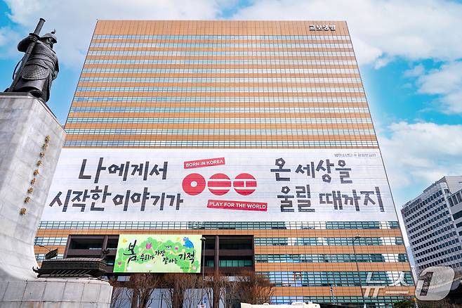 19일 보험업계에 따르면 교보생명은 빅히트 뮤직과 협업해 광화문 교보생명 본사 사옥 외벽에 가로 90m, 세로 21m, 총면적 1890㎡에 달하는 초대형 래핑을 선보였다./사진제공=교보생명