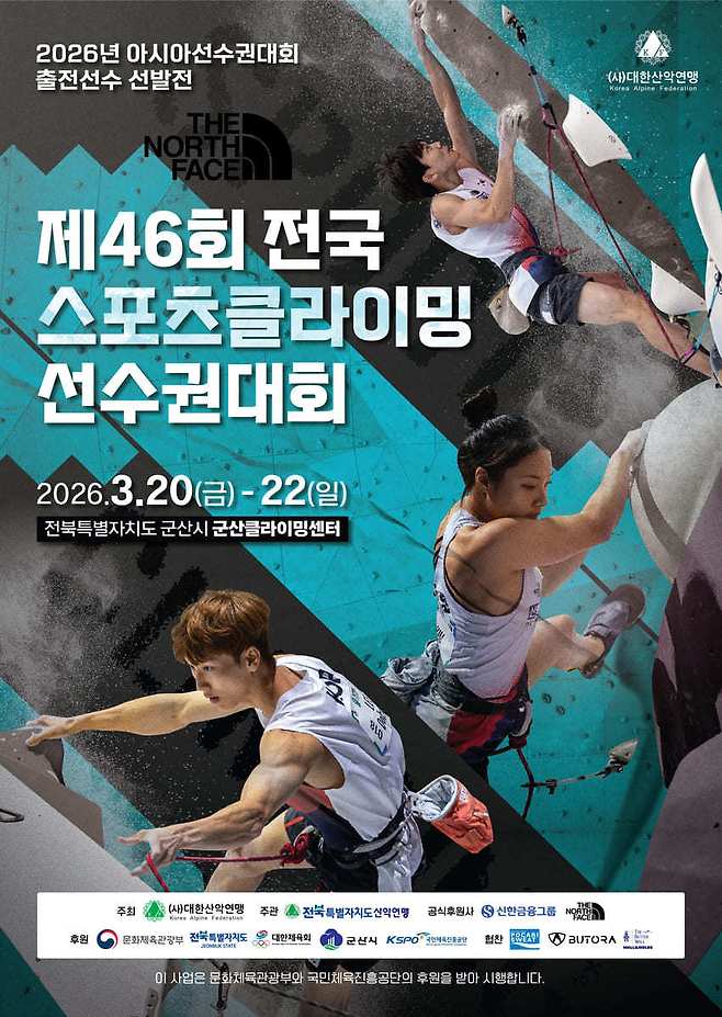 전국스포츠클라이밍선수권대회가 20일부터 사흘간 군산에서 열린다. (대학산악연맹 제공)