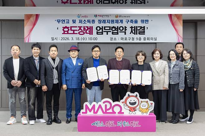 효도장례 업무협약식에서 박강수 마포구청장과 참석자들이 기념촬영을 하고 있다.