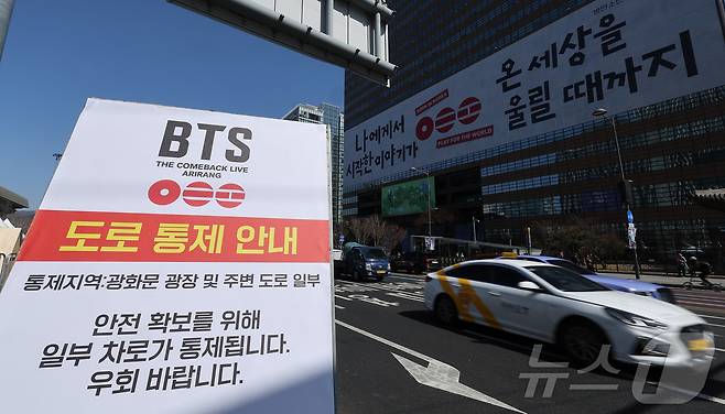 방탄소년단(BTS)의 서울 광화문광장 컴백 공연이 이틀 앞으로 다가온 19일 서울 종로구 광화문광장에 도로 통제 안내문이 게시돼 있다. 2026.3.19 ⓒ 뉴스1 김성진 기자