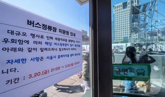 방탄소년단(BTS)의 서울 광화문광장 컴백 공연이 이틀 앞으로 다가온 19일 서울 종로구 광화문광장 버스정류장에 미운영 안내문이 붙여져 있다. 2026.3.19 ⓒ 뉴스1 김성진 기자