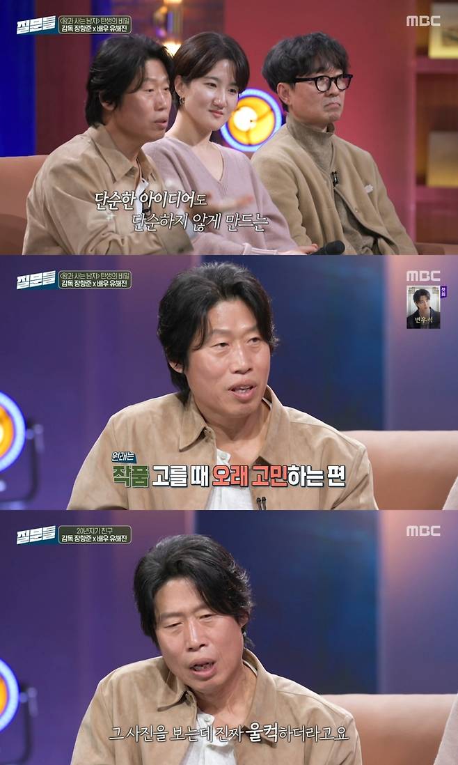 영화감독 장항준과 배우 유해진. 사진 | MBC ‘손석희의 질문들4’