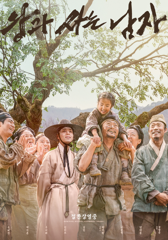 ‘왕과 사는 남자’ 포스터. 사진ㅣ(주)쇼박스