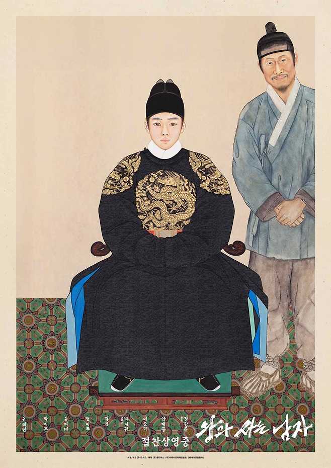 영화 '왕과 사는 남자' 포스터 ⓒ쇼박스
