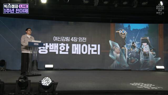 넥슨이 '마비노기 모바일'의 1주년 특집 전야제 방송을 진행했다.(사진=마비노기 모바일 유튜브)