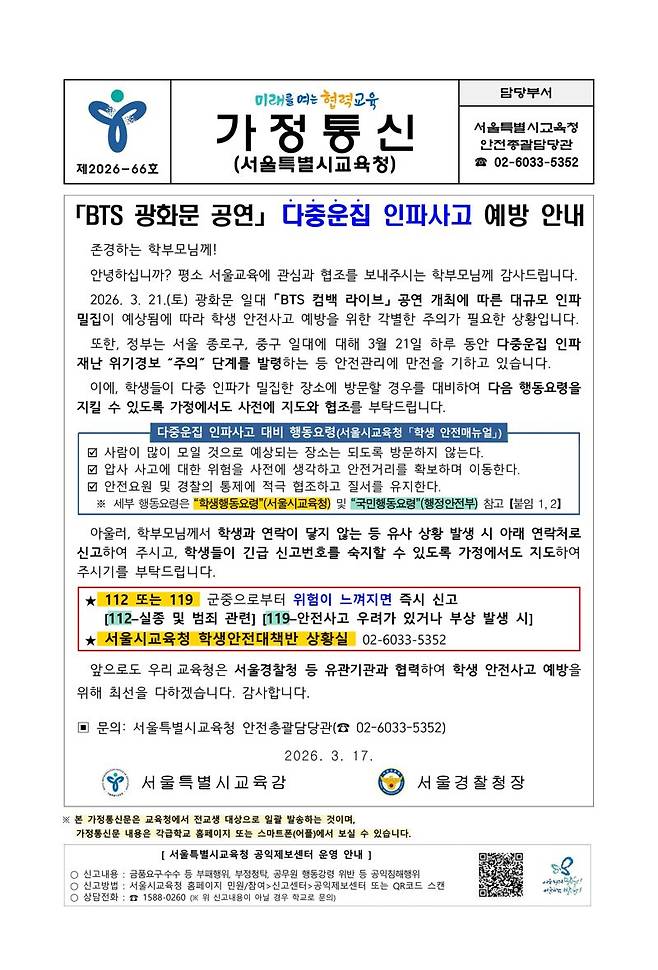 /사진= 서울시교육청