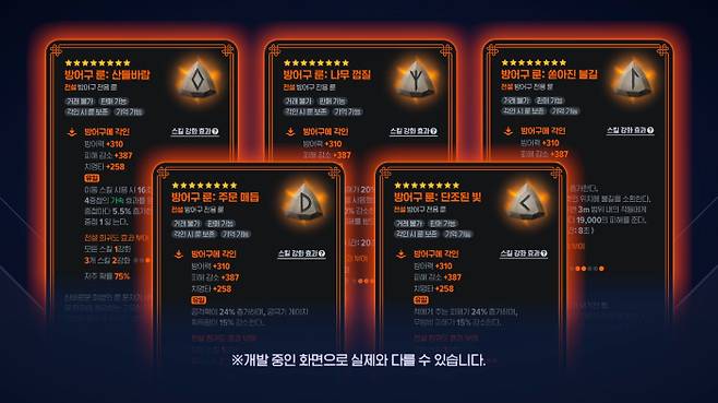 신규 방어구 룬