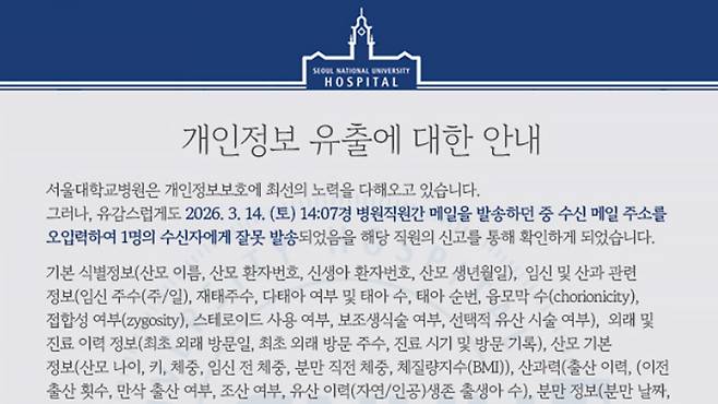 [서울대학교병원 홈페이지 갈무리]