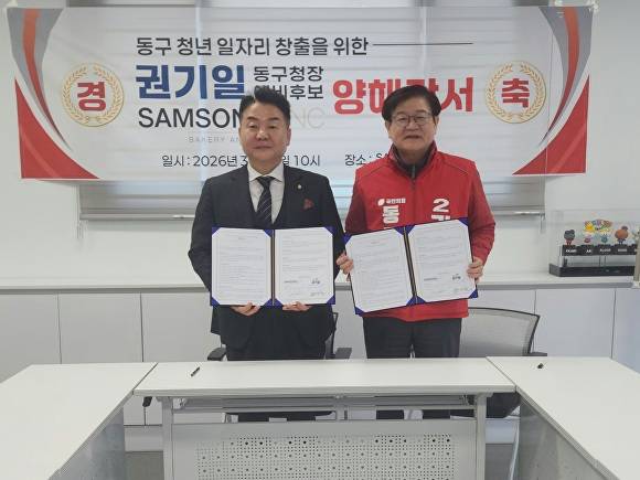 수성구 소재 ㈜삼송BNC 본사에서 열린 양해각서 협약식  [사진=권기일 예비후보 사무소 ]